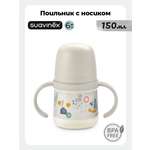 Поильник Suavinex 150 мл