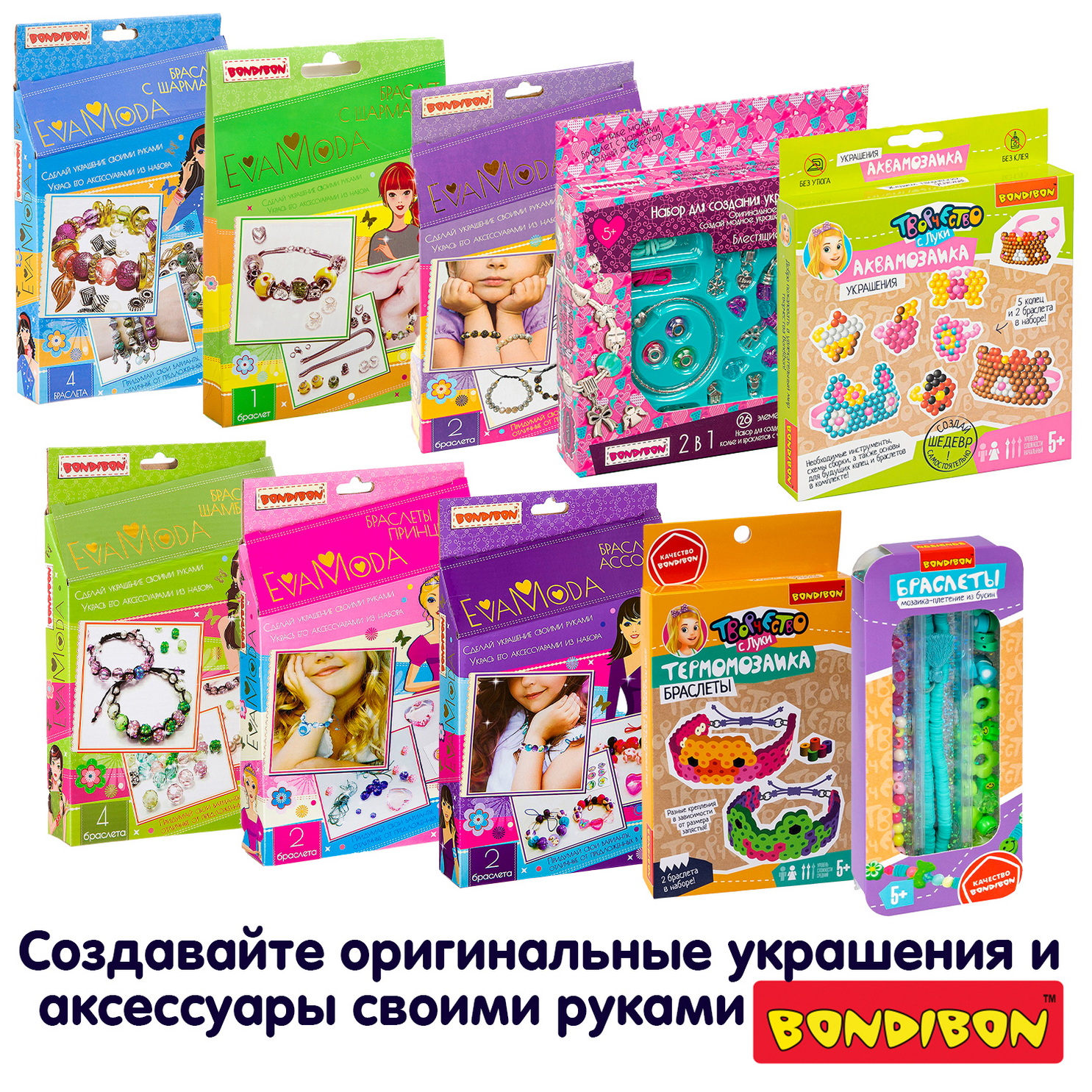 Термомозаика Bondibon украшения - фото 9