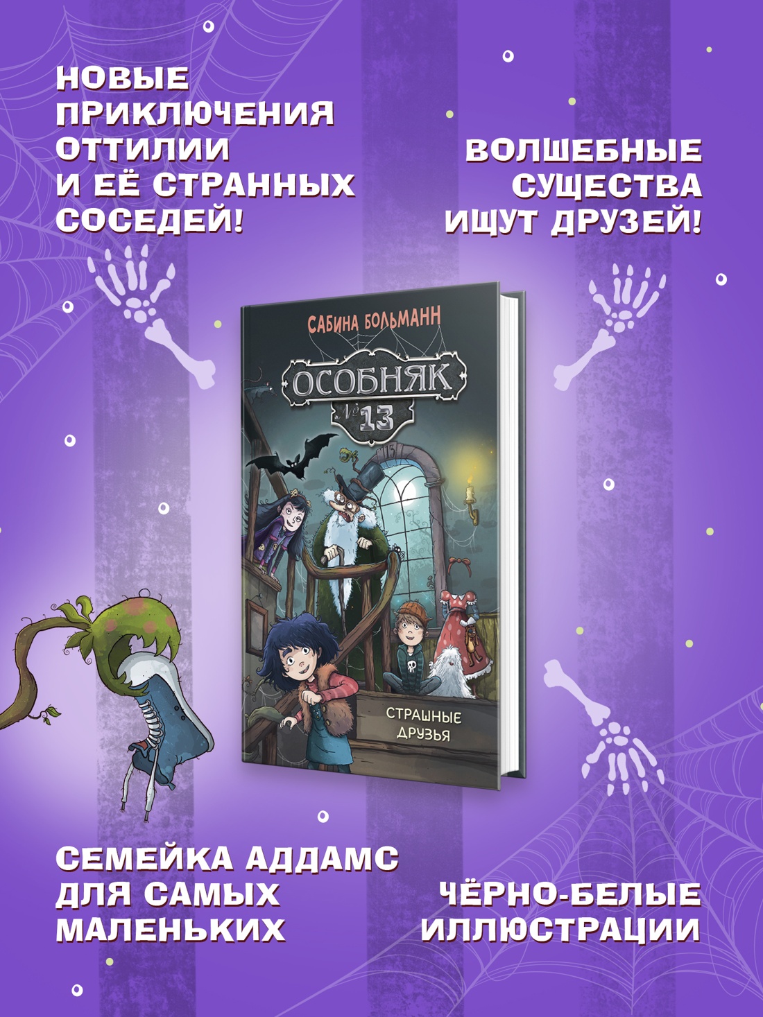 Книга Махаон Особняк №13 Страшные друзья - фото 5