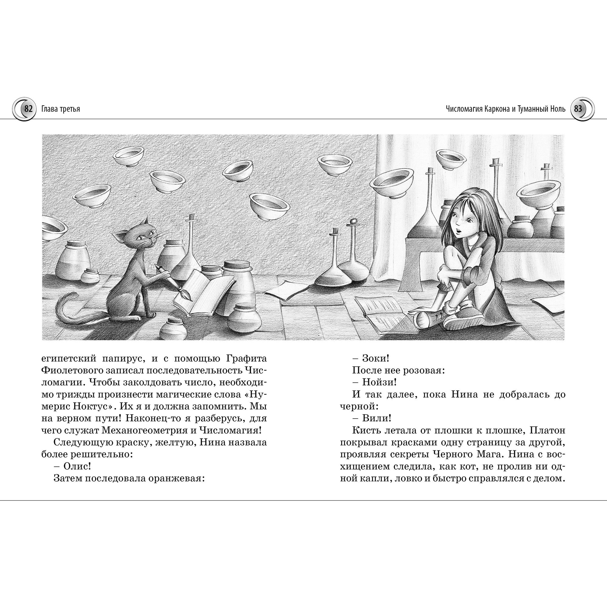 Книга МАХАОН Нина и загадка Восьмой Ноты - фото 7