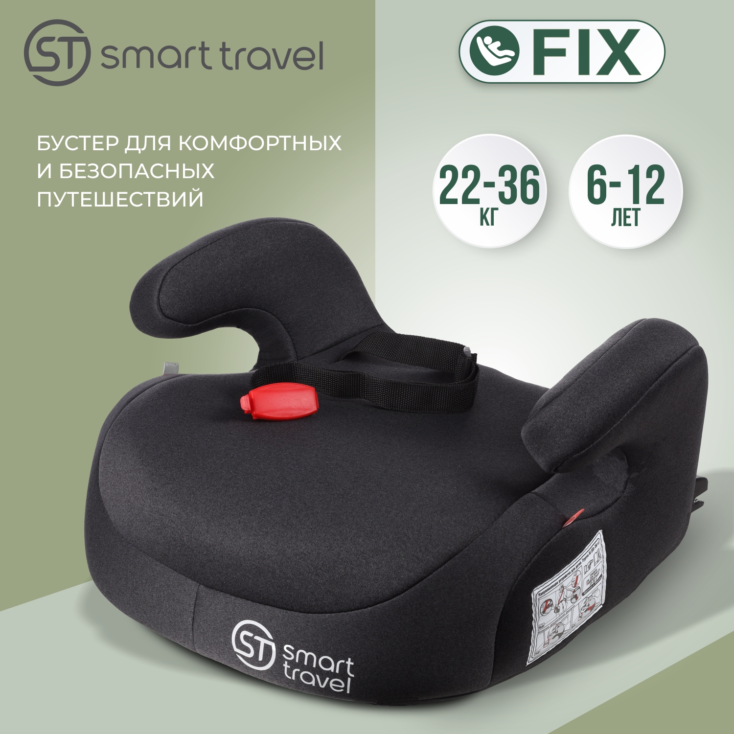 Автокресло SmartTravel Trust fix 3 (22-36 кг) - фото 1
