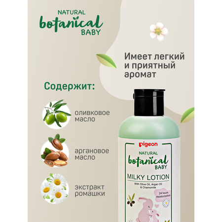 Молочко Pigeon Natural Botanical 200 мл