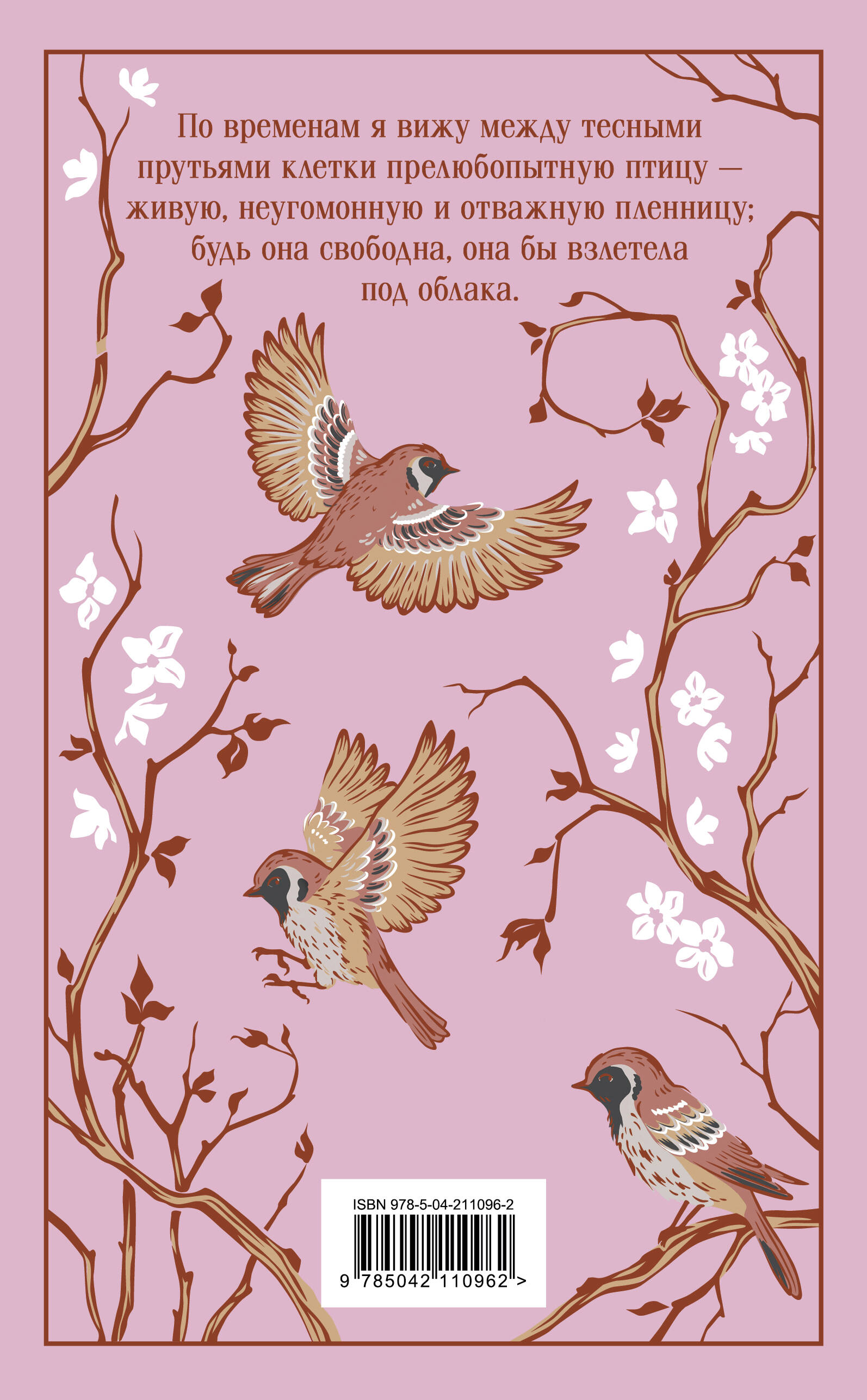 Книга Эксмо Джейн Эйр (подарочное издание с иллюстрациями) - фото 5