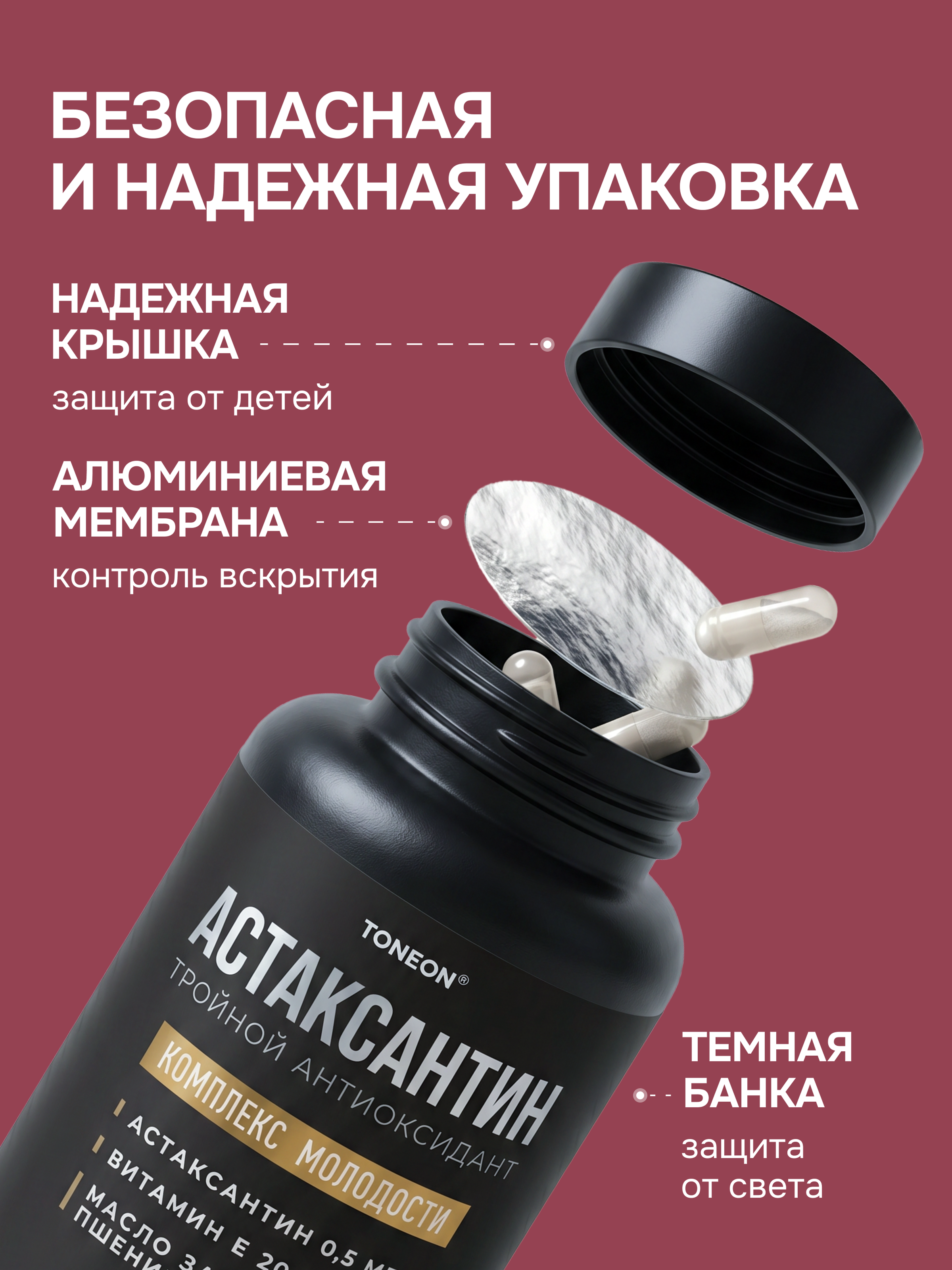Астаксантин витамин Е антиоксиданты TONEON для кожи молодости и энергии - фото 6