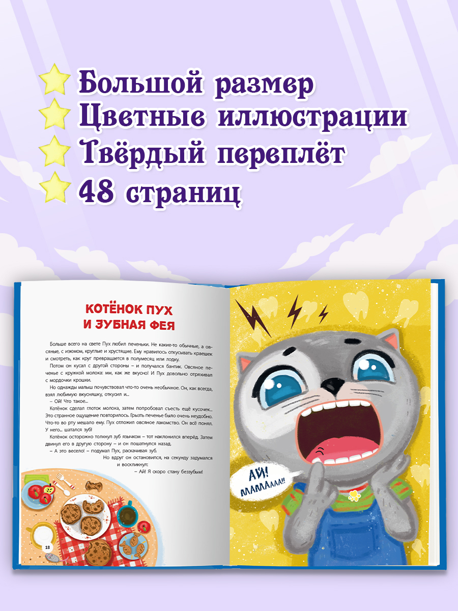 Книга Проф-Пресс Лучшая книга сказок. Сказки про котёнка Пуха. 48 стр. 25х33 см - фото 2