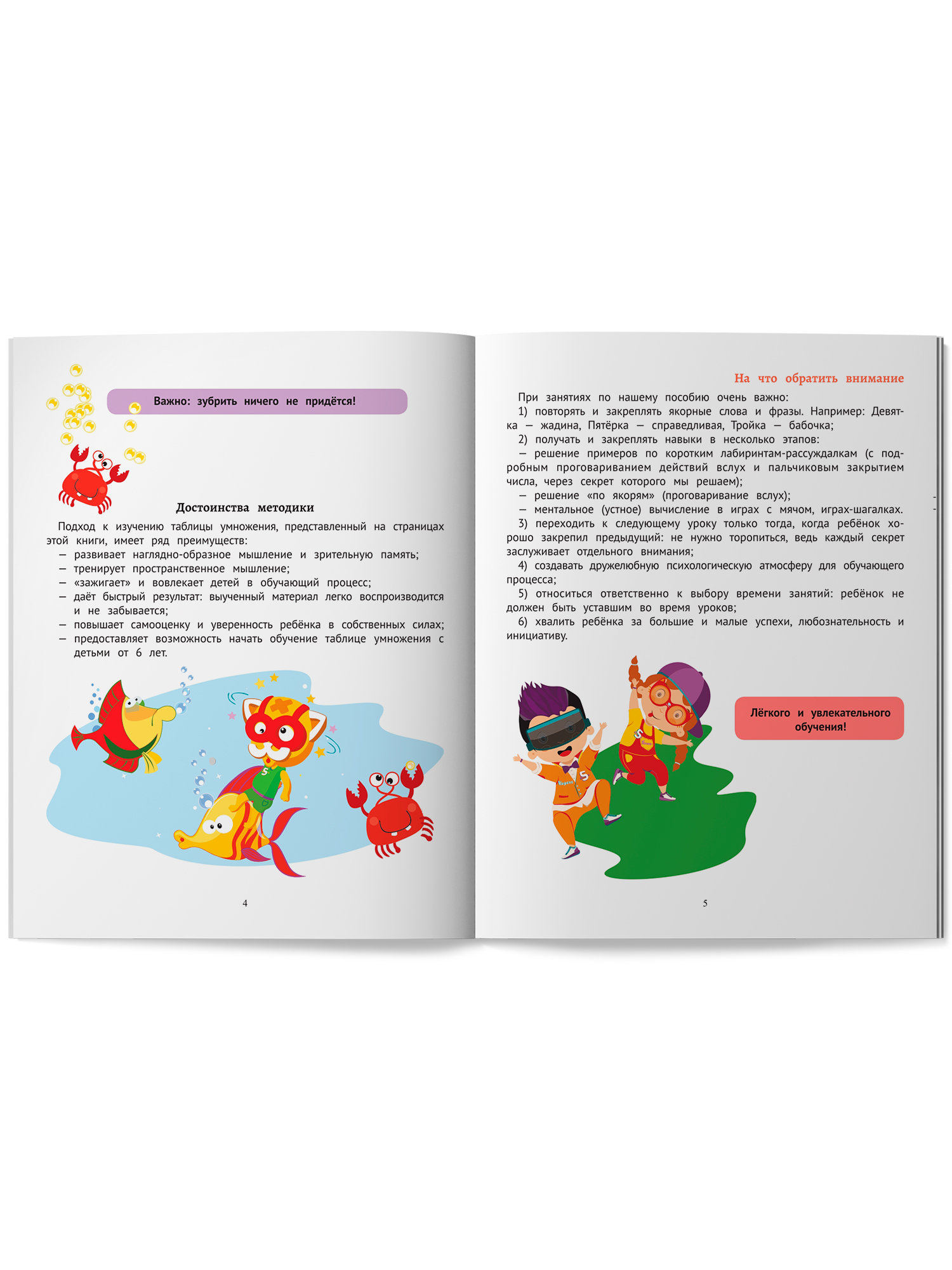 Секреты умножения от 1 до 10 Феникс Книга - фото 12