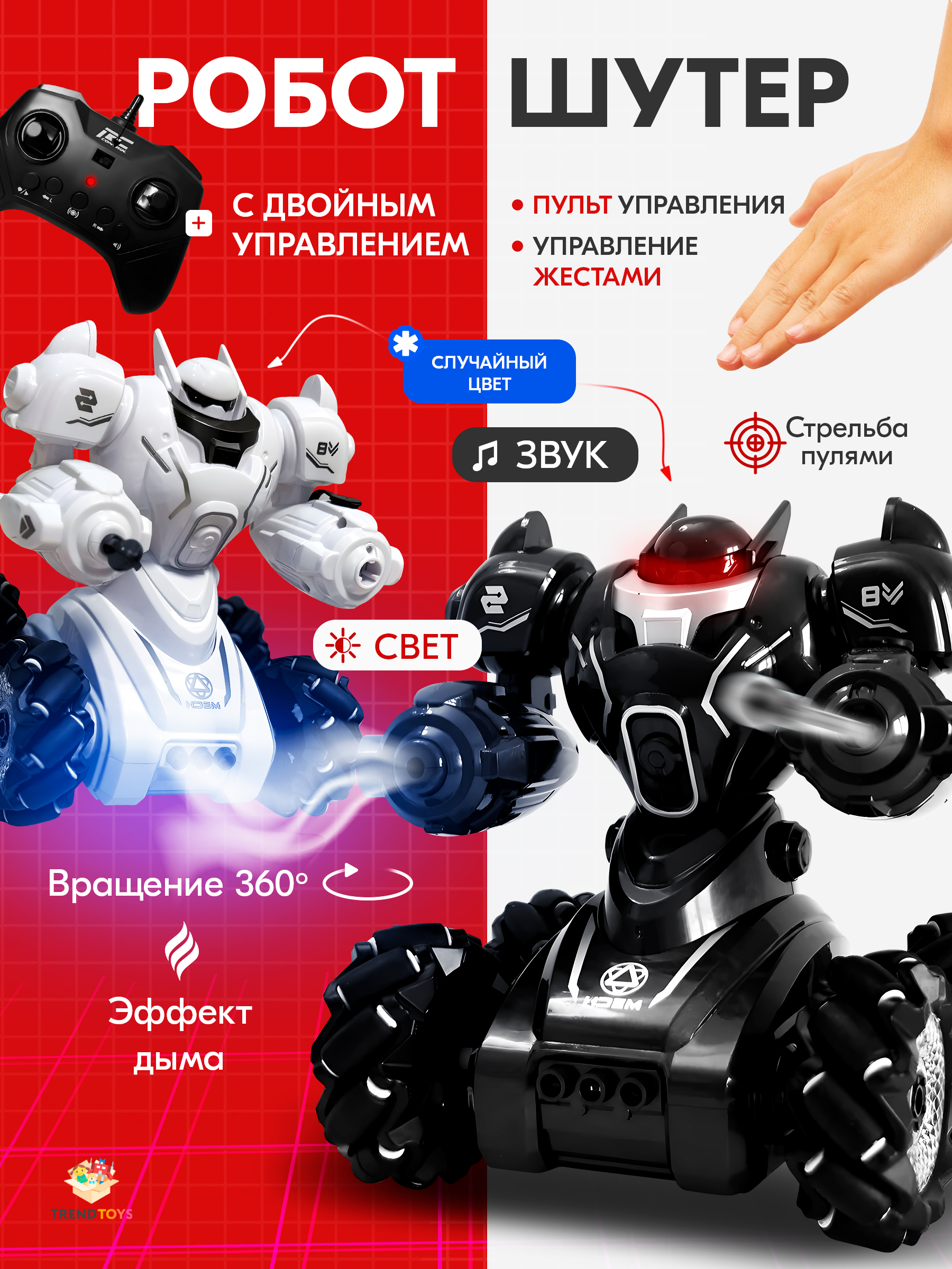 Робот РУ TrendToys машина робот для дрифта - фото 1