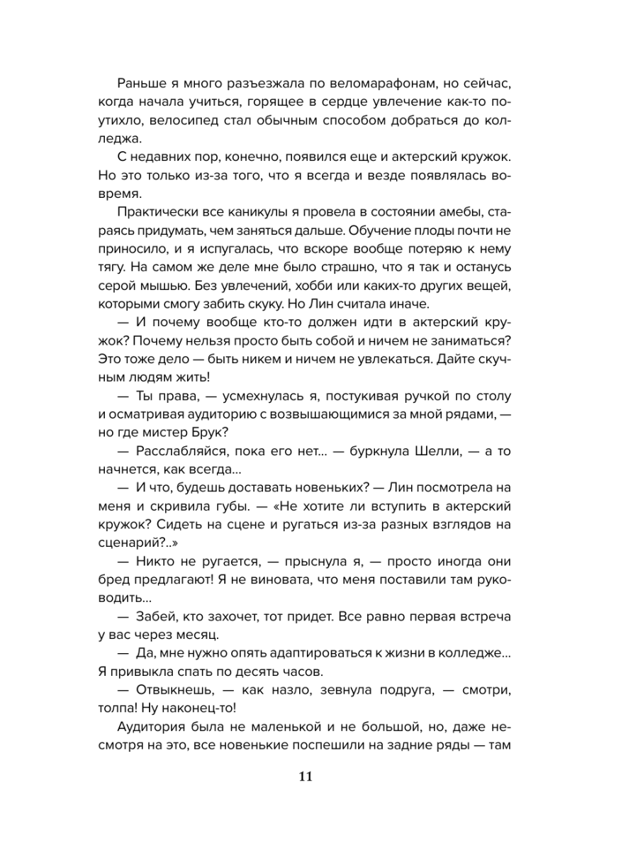 Книга Эксмо В объятиях вендиго - фото 10