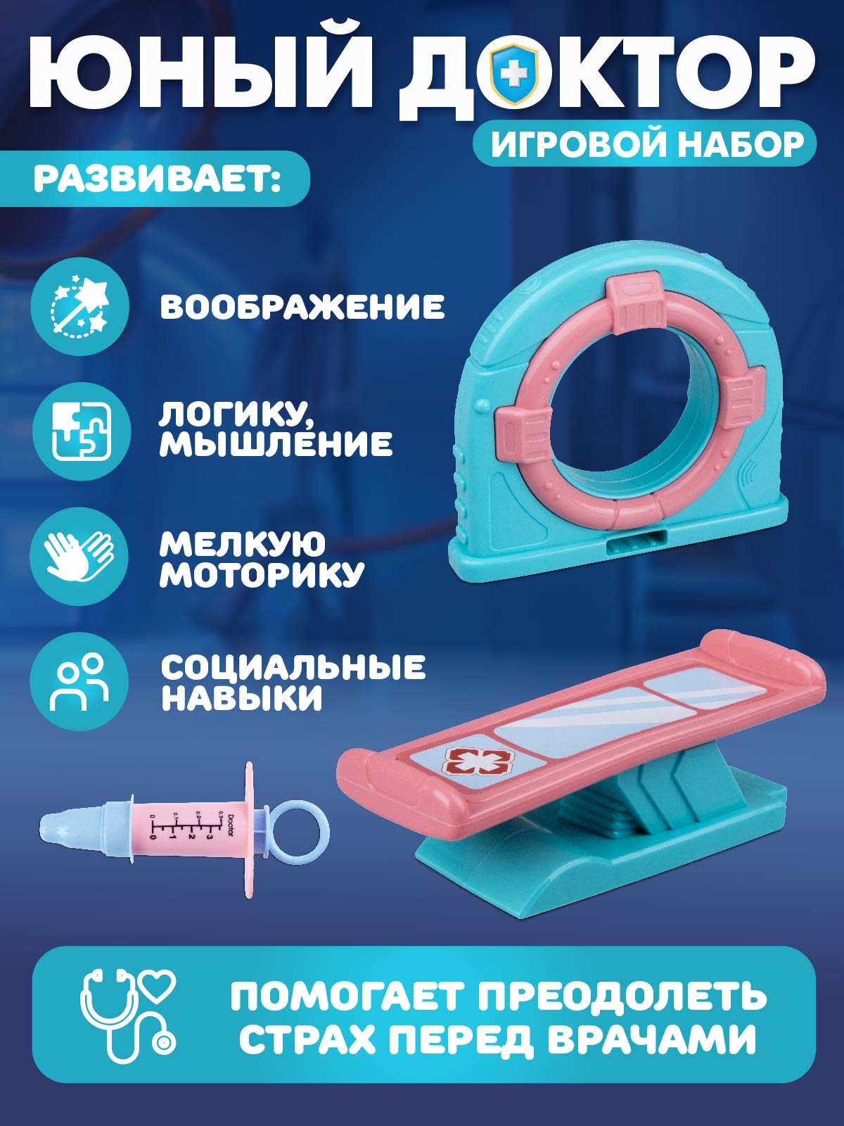 Игрушка AMORE BELLO Доктор (инструменты) - фото 3