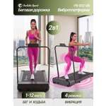 Беговая дорожка виброплатформой Perfetto Sport PS-812-VB складная