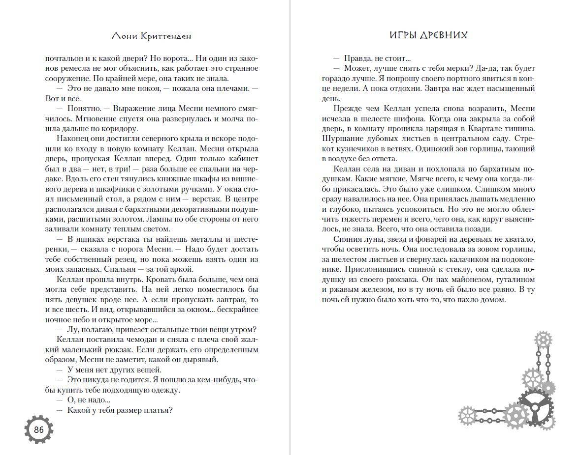 Книга Эксмо Игры древних - фото 5