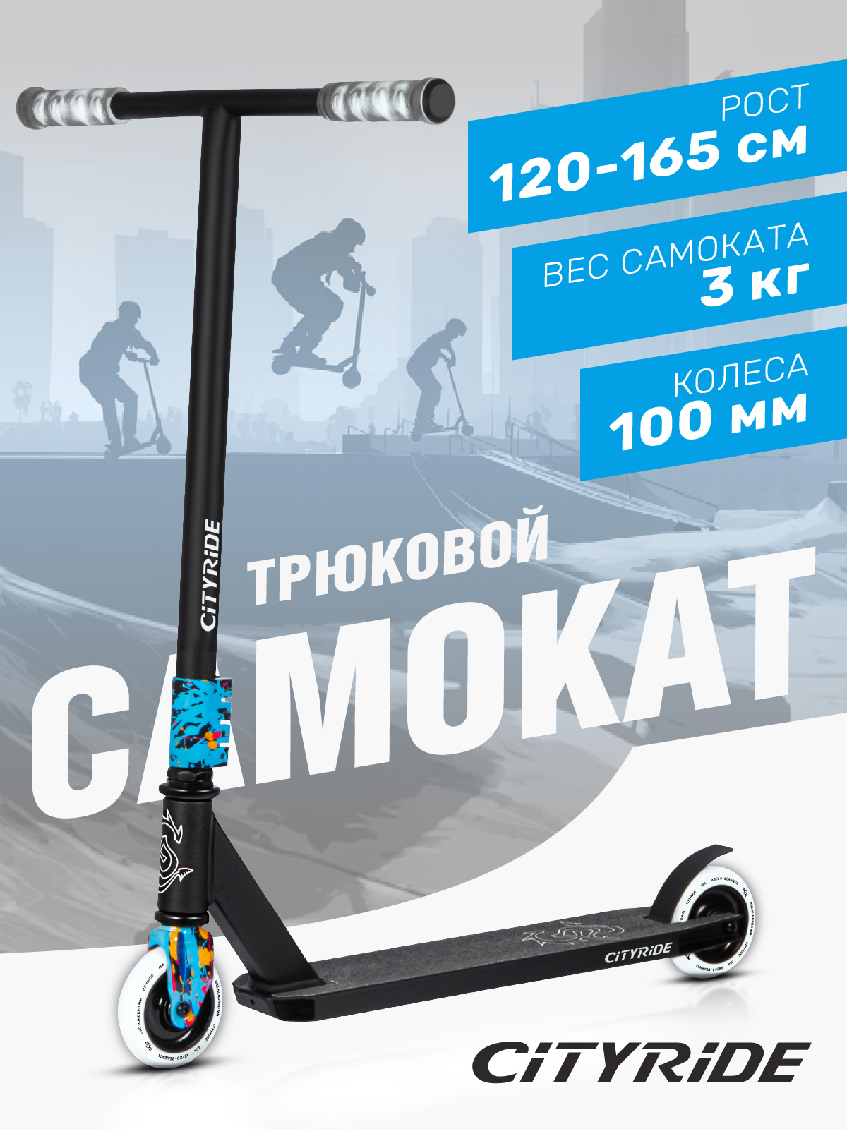 Трюковой самокат CITYRIDE двухколесный - фото 1