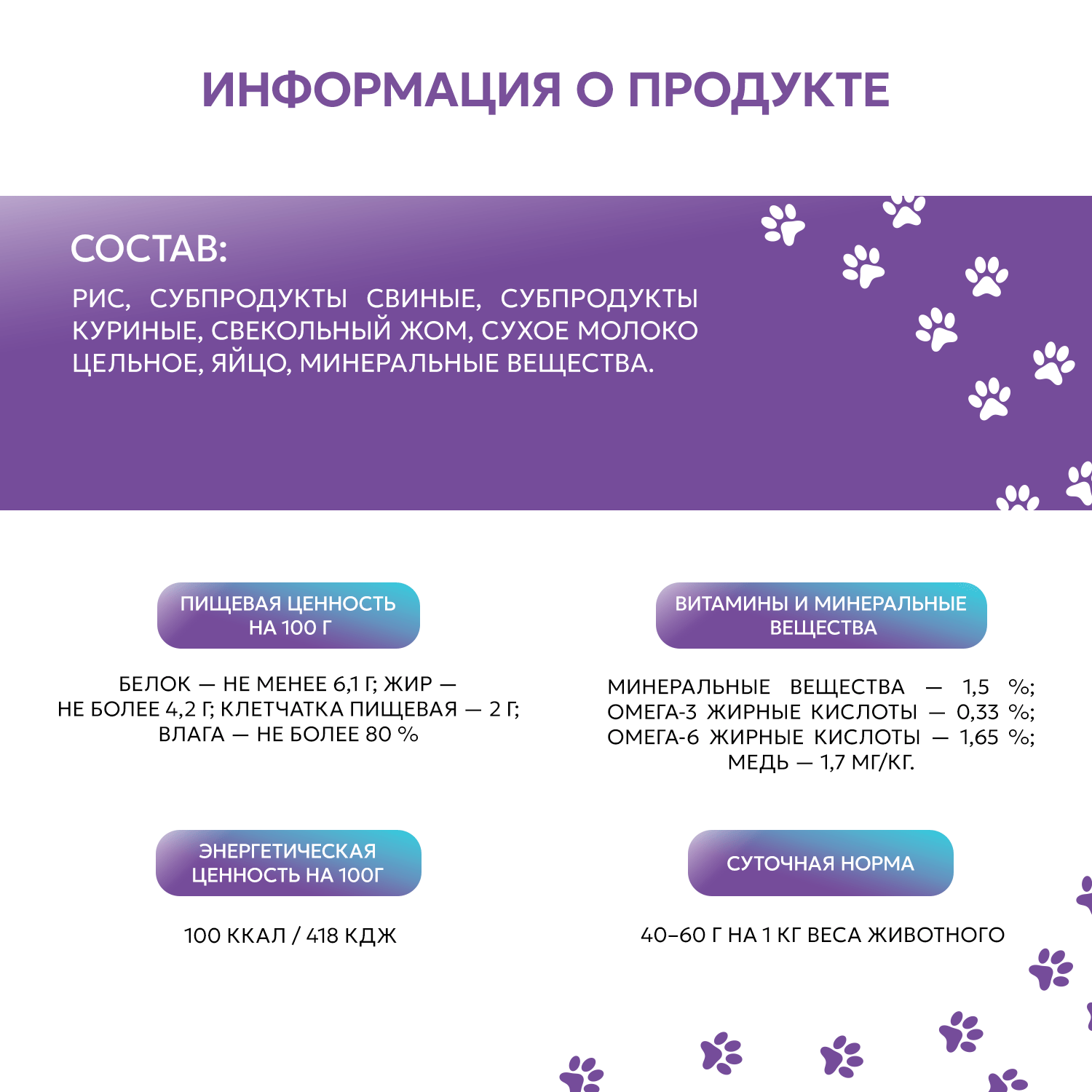 Корм для собак и щенков Pet-a-Pet 400г диетический профилактика болезней печени Hepatic - фото 2