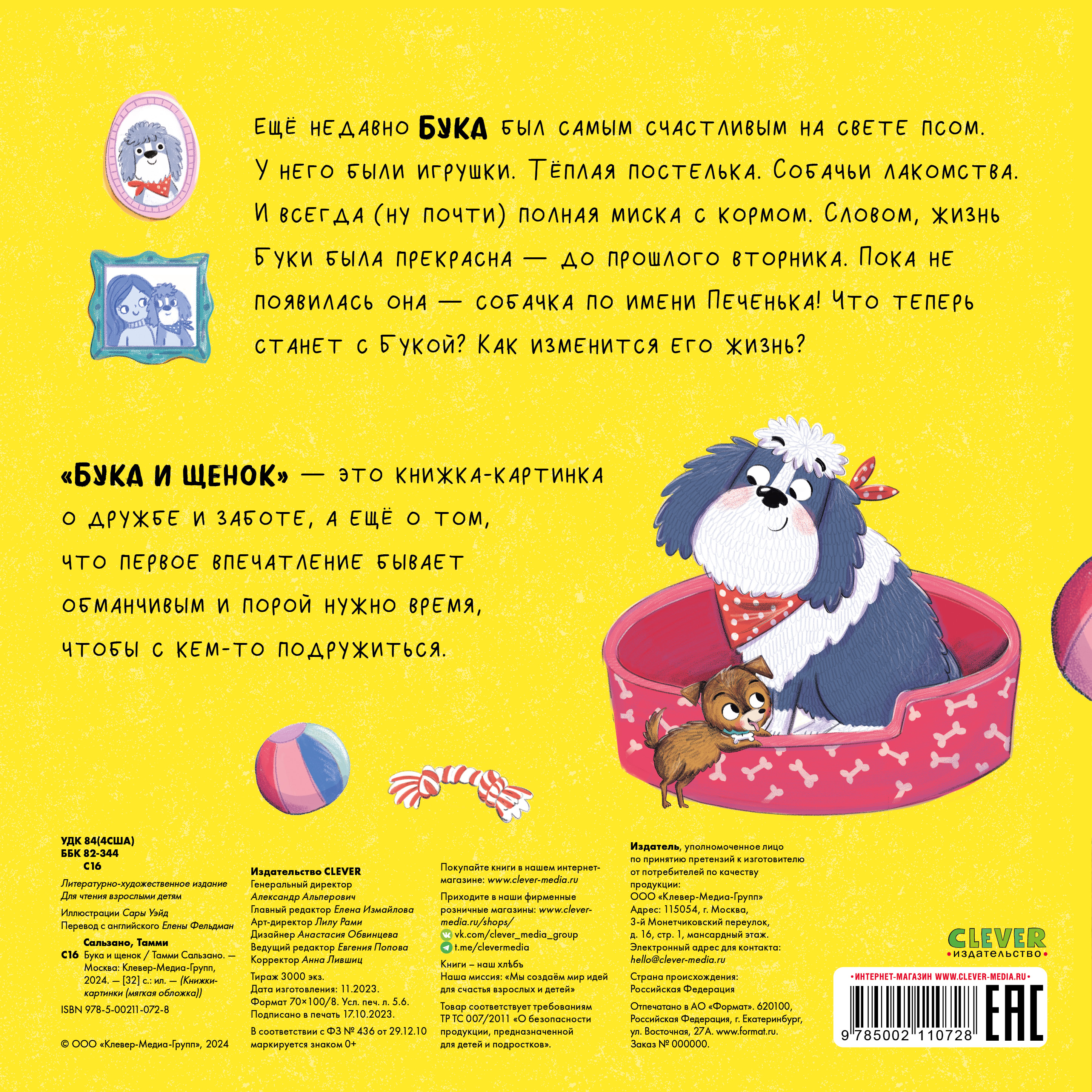 Книга Clever Книжки-картинки. Бука и щенок - фото 7