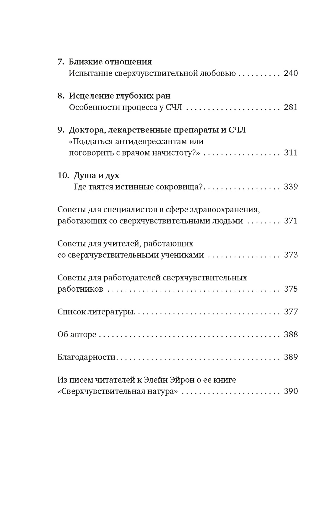 Книга КОЛИБРИ КоЛибриNF. Джонс Д. Сверхчувствительная натура: Как преуспеть в безумном мире - фото 5
