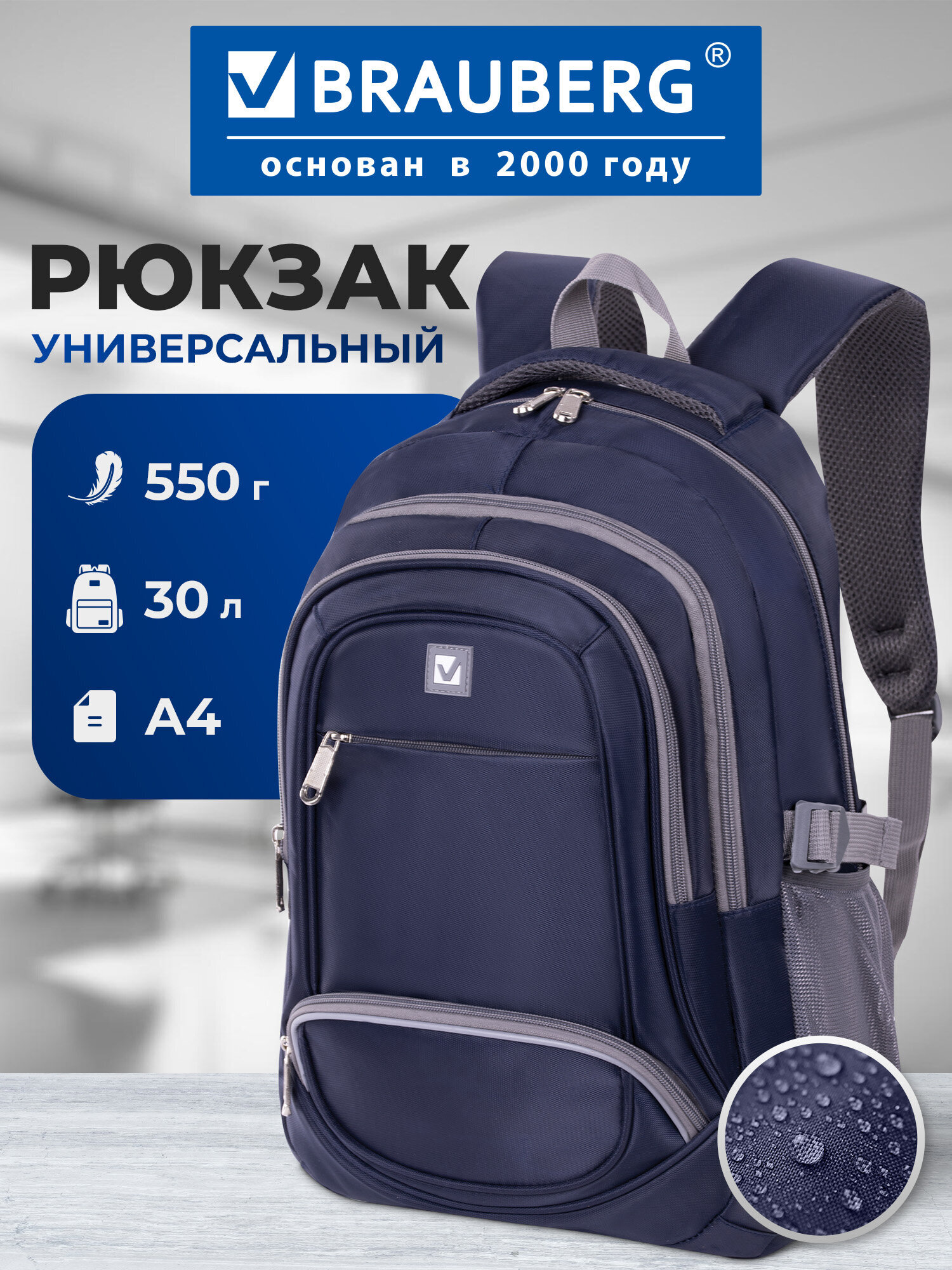 Изображение товара Рюкзак Brauberg Райдер синего цвета с множеством отделений и регулировками