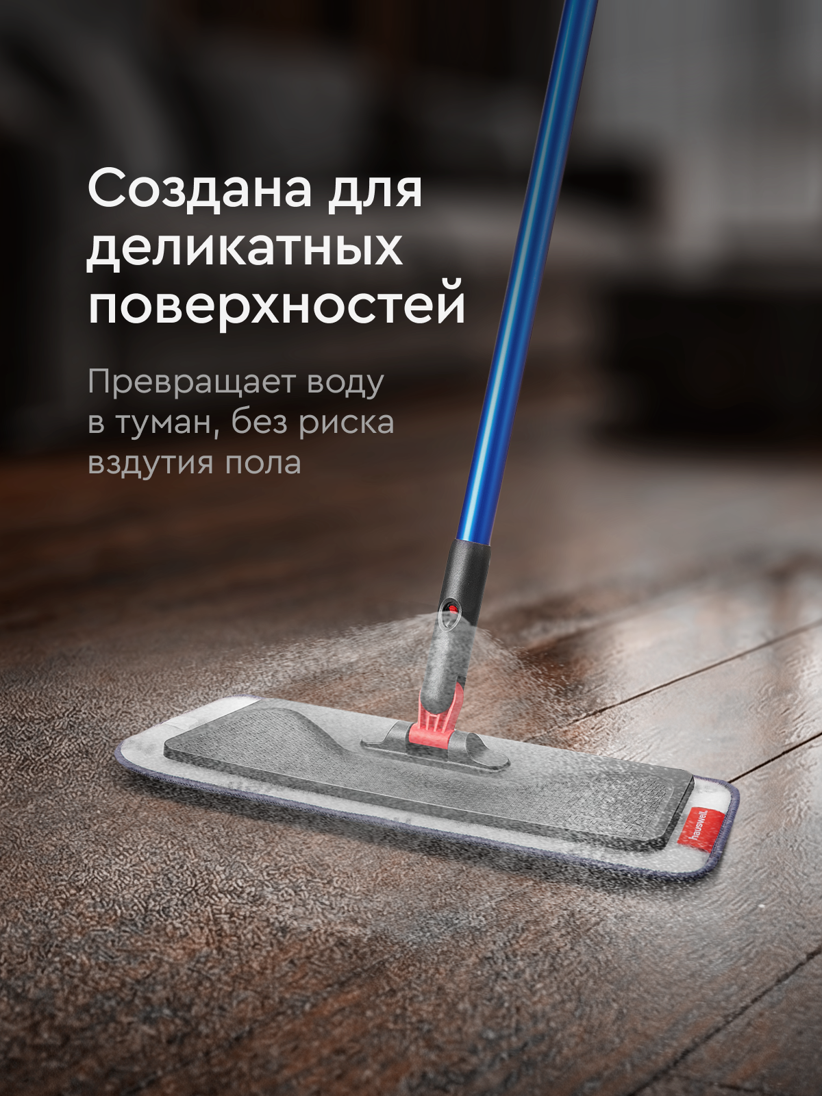 Швабра с распылителем Hauswell SprayPro Lite - фото 5