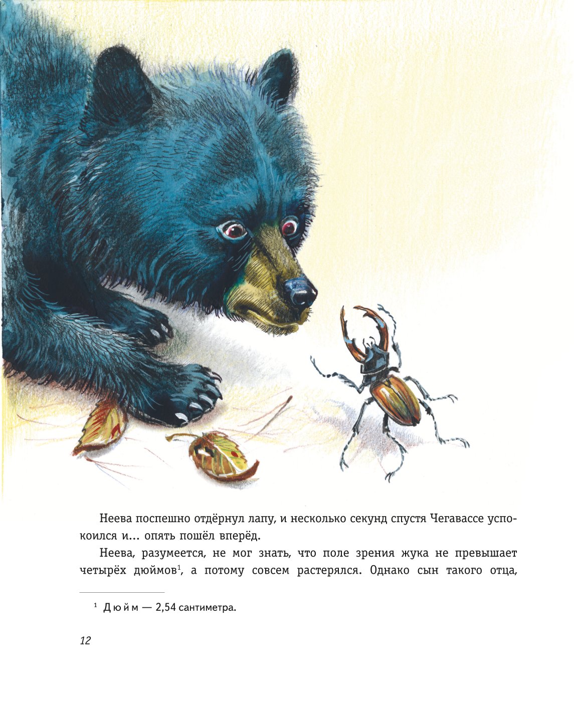 Книга Эксмо Бродяги Севера ил В Канивца - фото 9