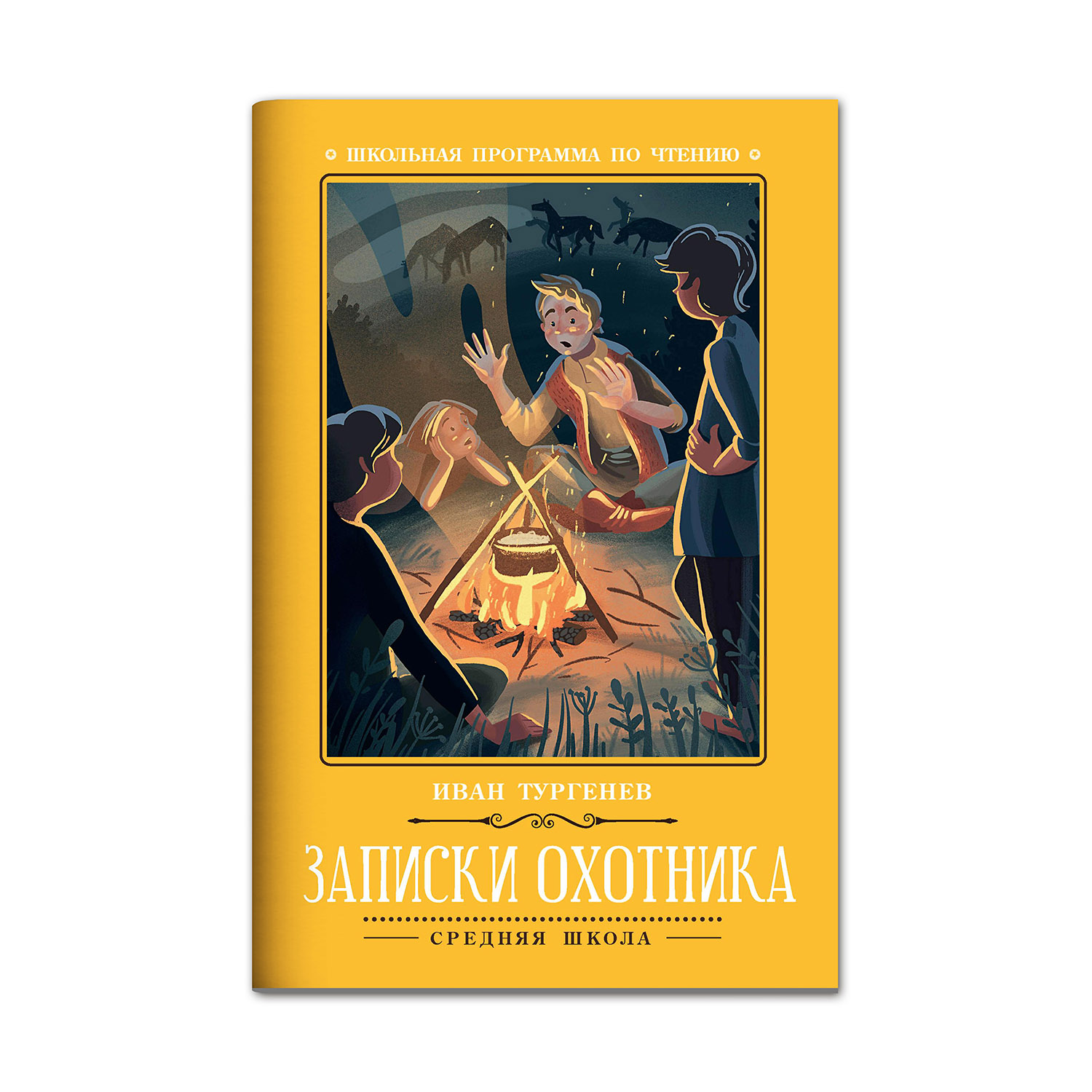 Книга ТД Феникс Записки охотника - фото 1