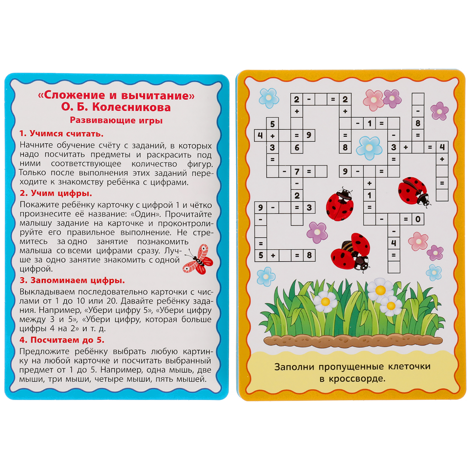 Настольная игра Умные игры Карточки Сложение и вычитание - фото 2