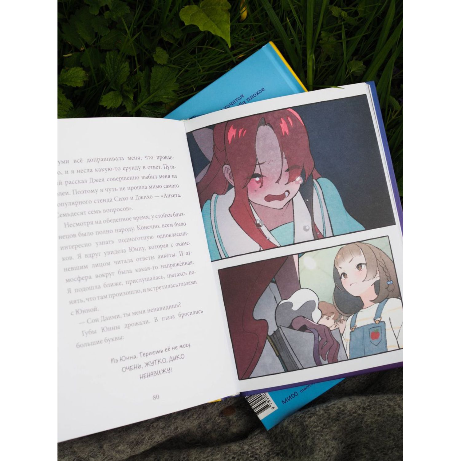 Книга МИФ Девочка с лисьим хвостом Том 1 - фото 4