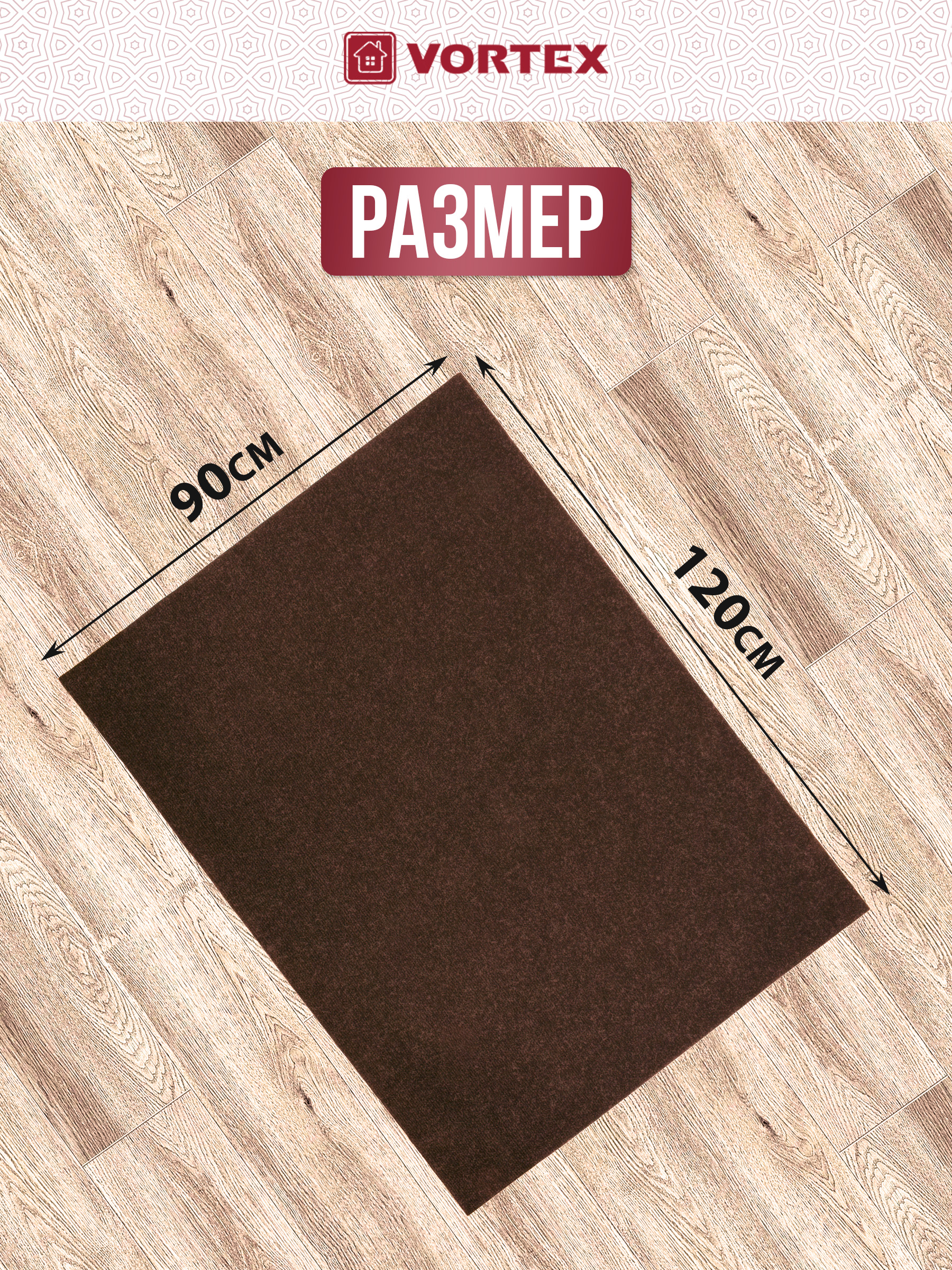 Ковёр придверный Vortex Nice 90 x 120 см - фото 7