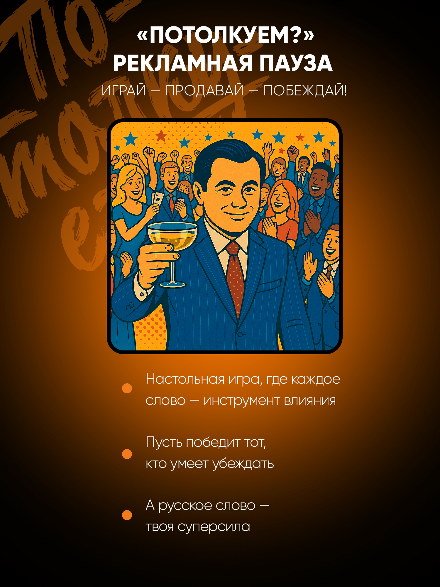 Настольная игра Потолкуем? - фото 7