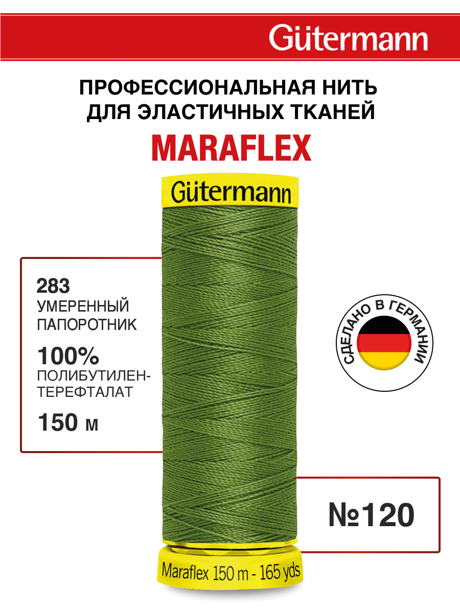 Нитки для шитья трикотажа Maraflex Guttermann 150м цвет 283 - фото 1