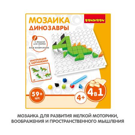 Мозаика Bondibon Динозавры