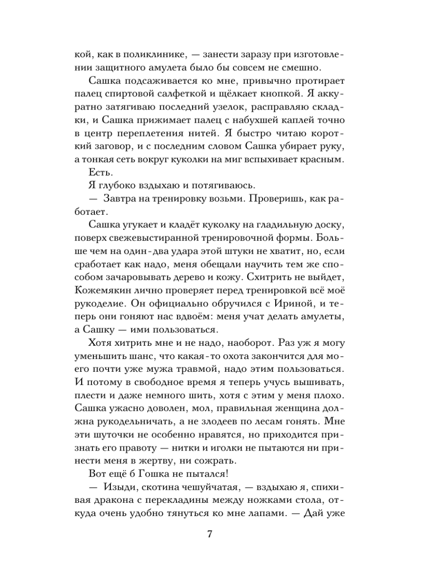 Книга Эксмо По следу из розовой пыльцы - фото 6