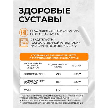 Здоровые суставы OVER для укрепления связок и суставов