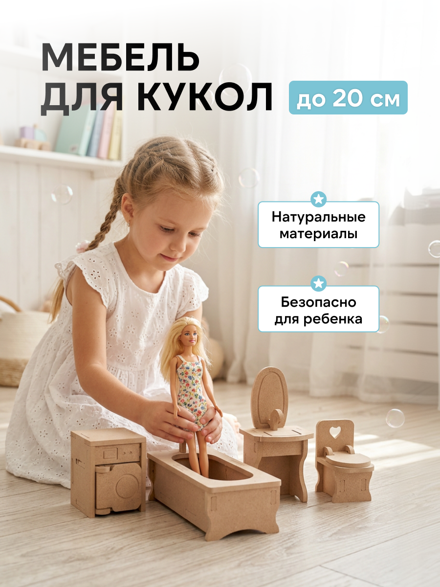 Аксессуар для кукол Pema kids комплект мебели 476422 Набор мебели Ванная (без окрашивания) - фото 2
