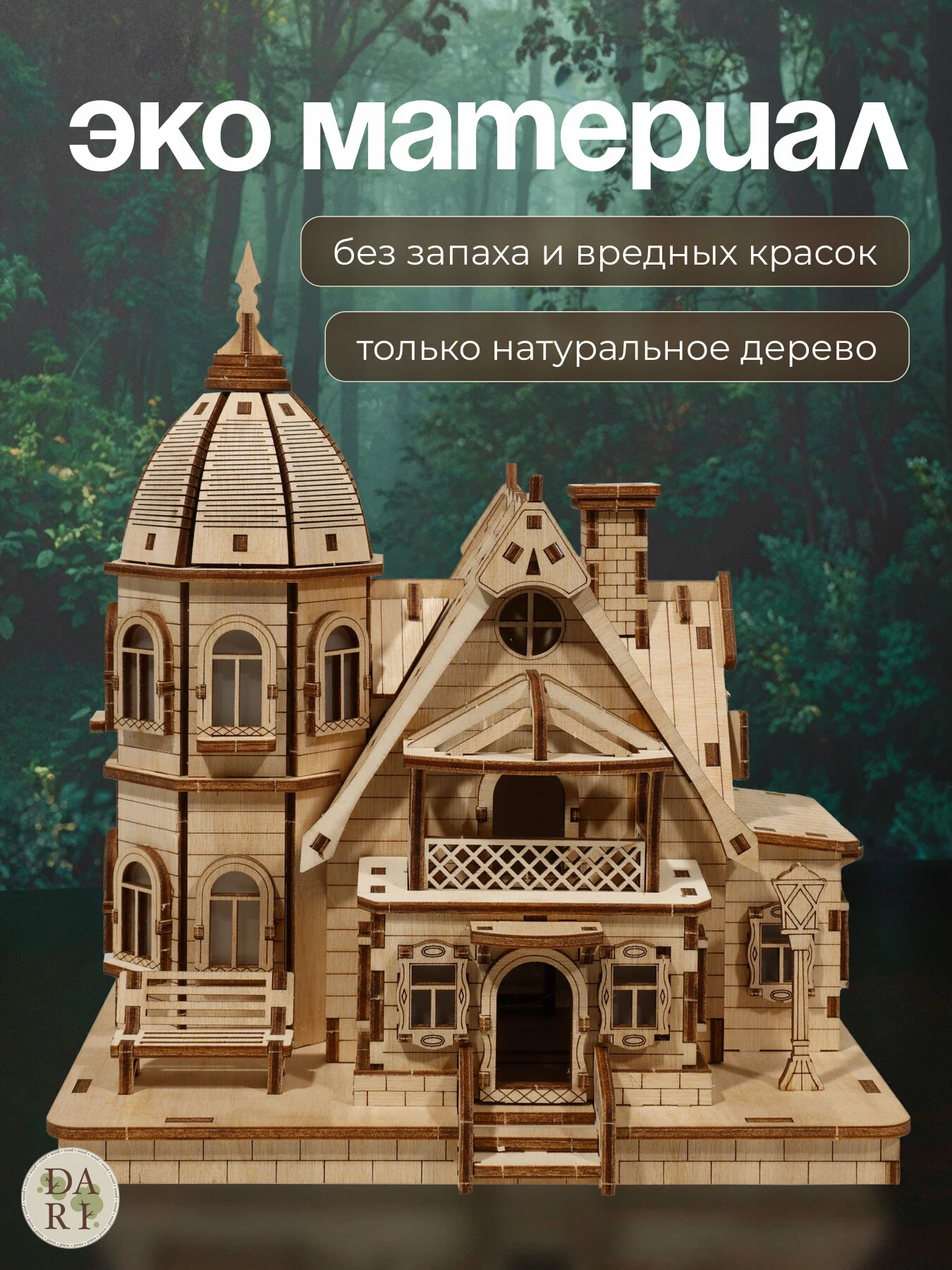 Сборная модель Dariwood Сказочный домик Сказочный домик - фото 3