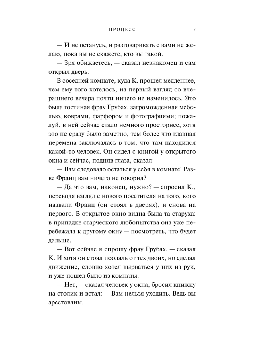 Книга Эксмо Процесс - фото 7