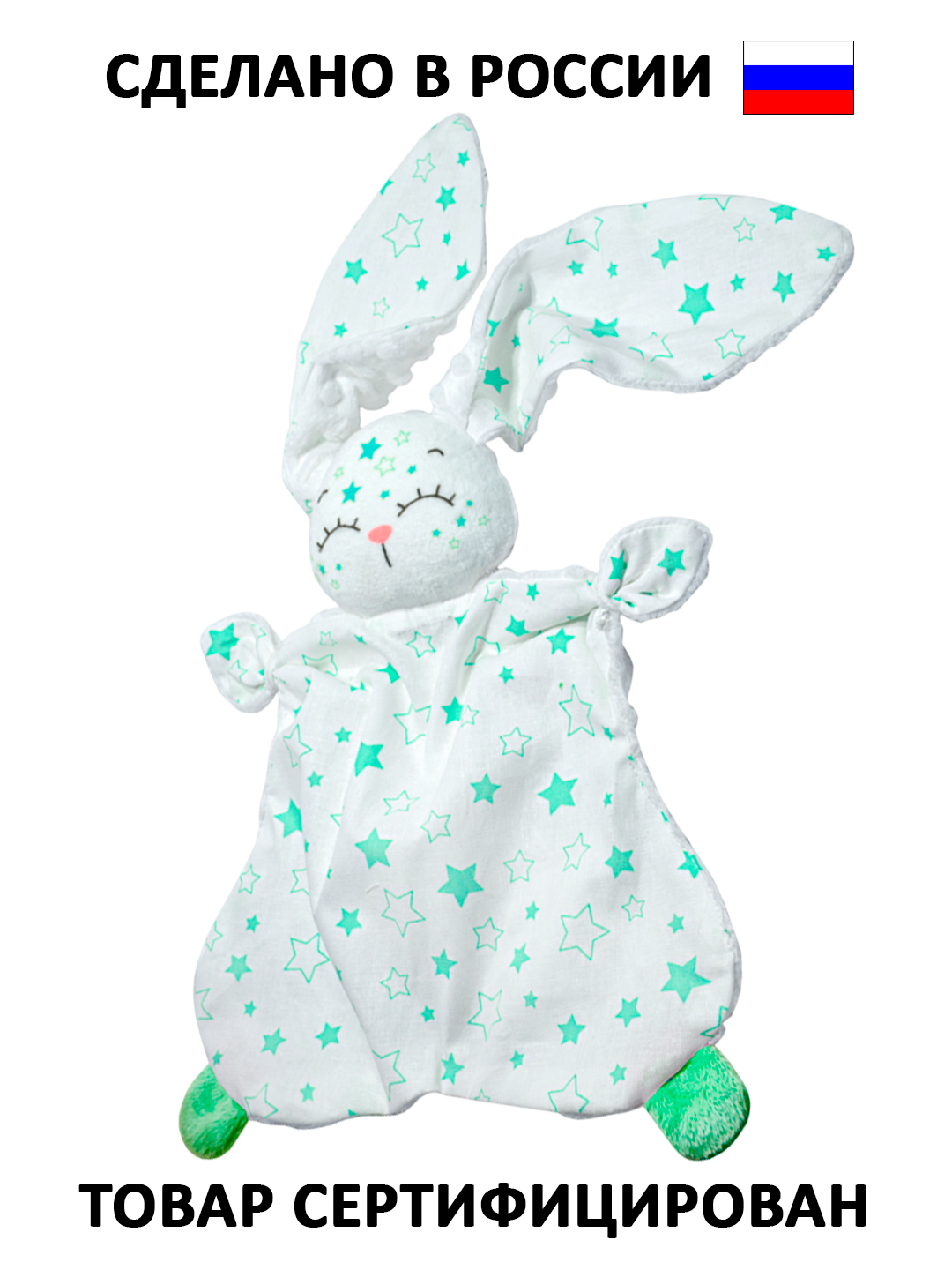 Игрушка Штучки к которым тянутся ручки комфортер Звёздный зайчик зелёный - фото 7