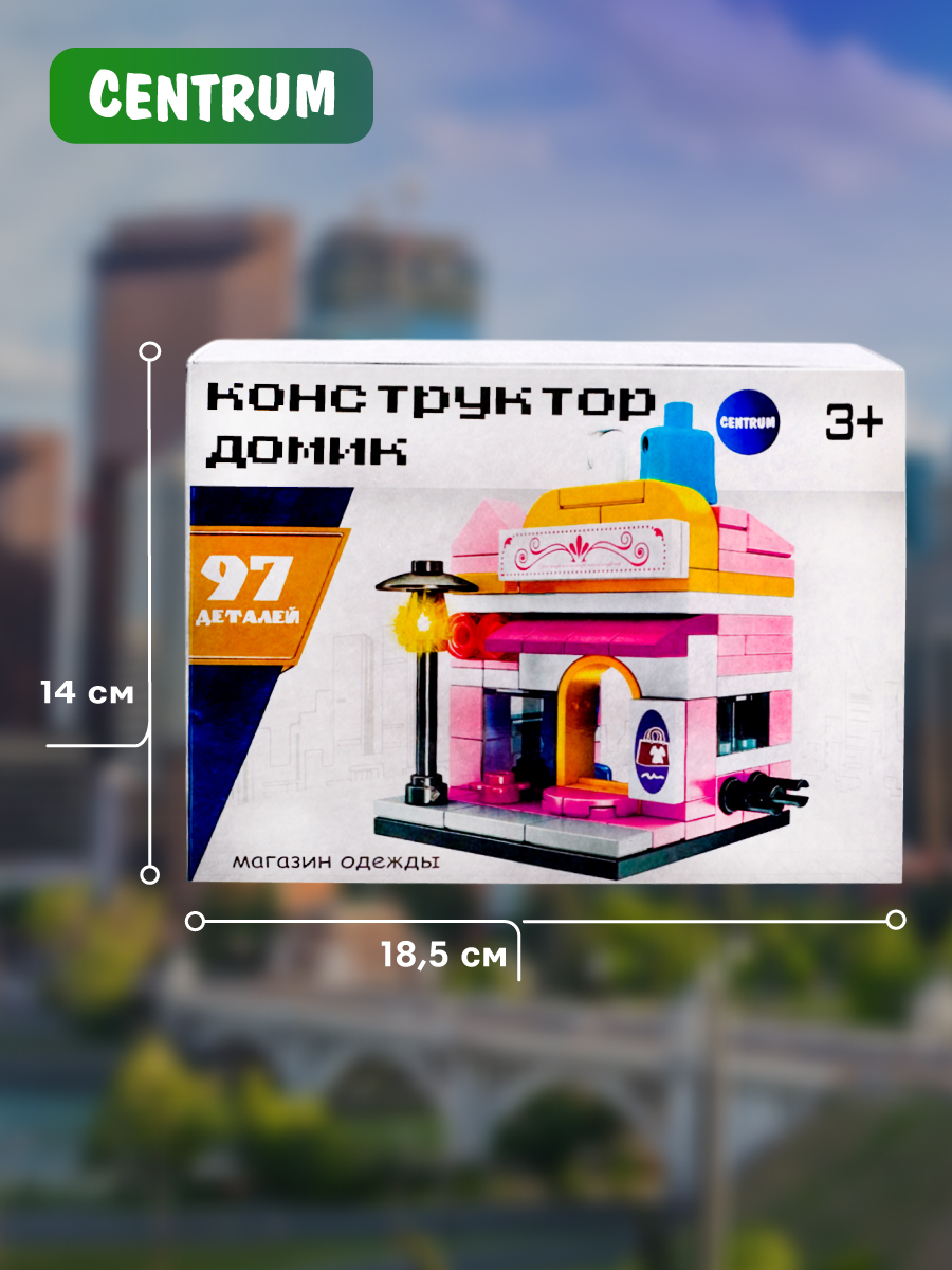 Конструктор CENTRUM Магазин одежды блочный - фото 3