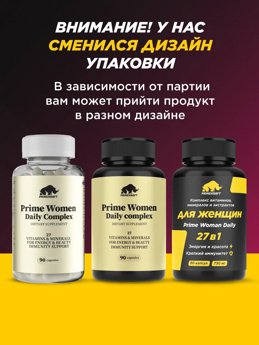 Витамины Prime Kraft 90 капсул - фото 2