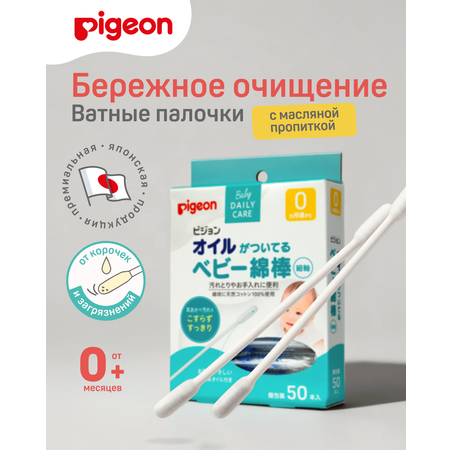 Ватные палочки Pigeon 50 шт.