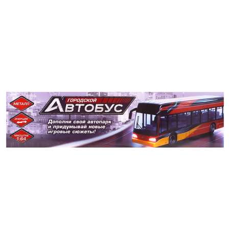 Автобус Автоград Городской транспорт 1:64