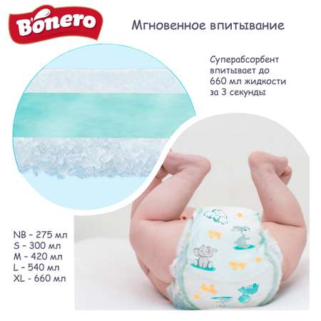 Подгузники BONERO 1 50 шт.