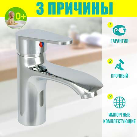 Смеситель Istok life для умывальника одноручный с литым изливом 0402.401