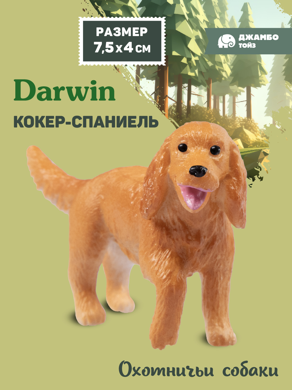 Фигурка DARWIN Собака Кокер-спаниель - фото 1
