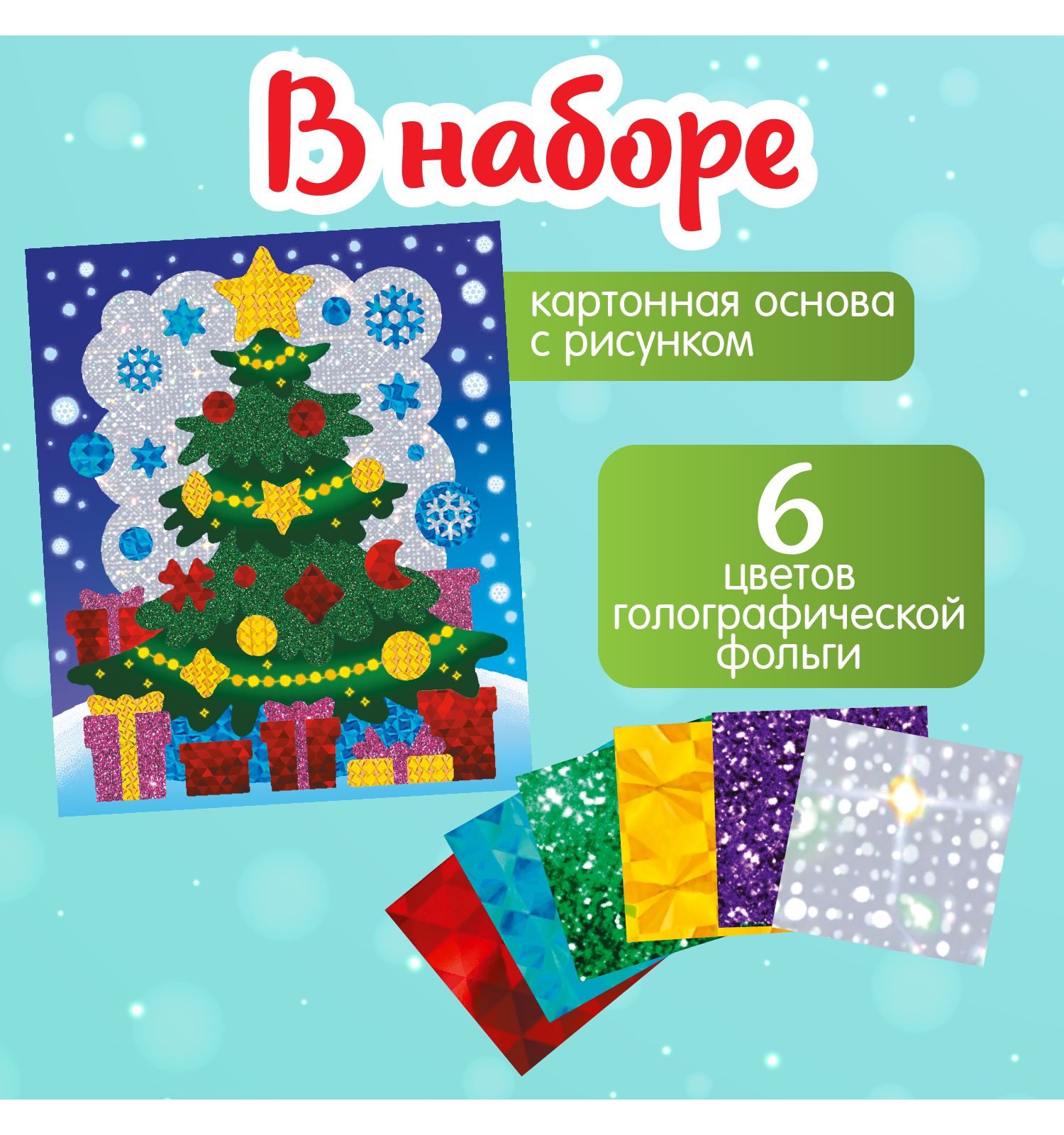 Набор для творчества Десятое королевство Аппликация Снегурочка ЭВА - фото 5