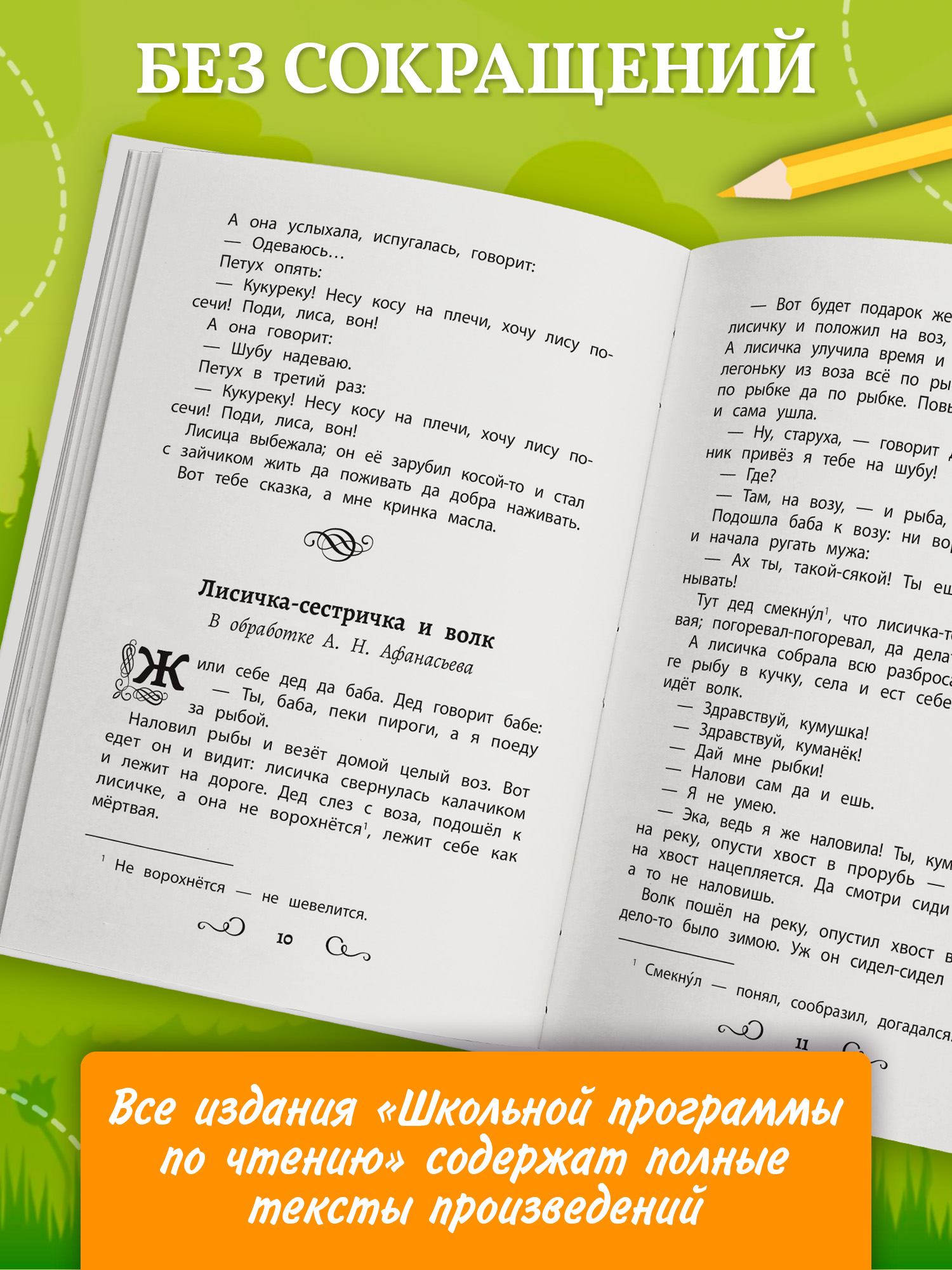 Хрестоматия по чтению. Сказки леса Феникс Книга - фото 4