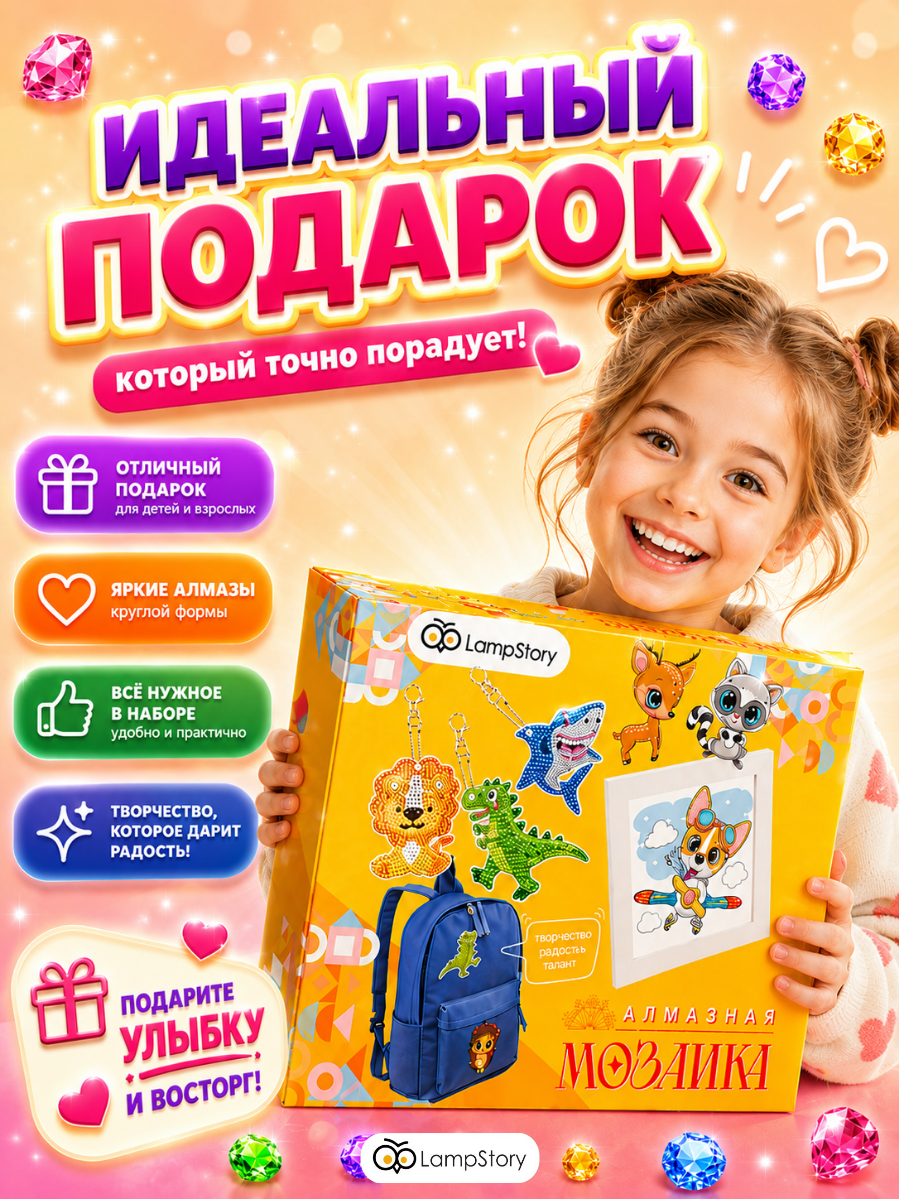 Алмазная мозаика LampStory Алмазная мозаика Зверушки - фото 14