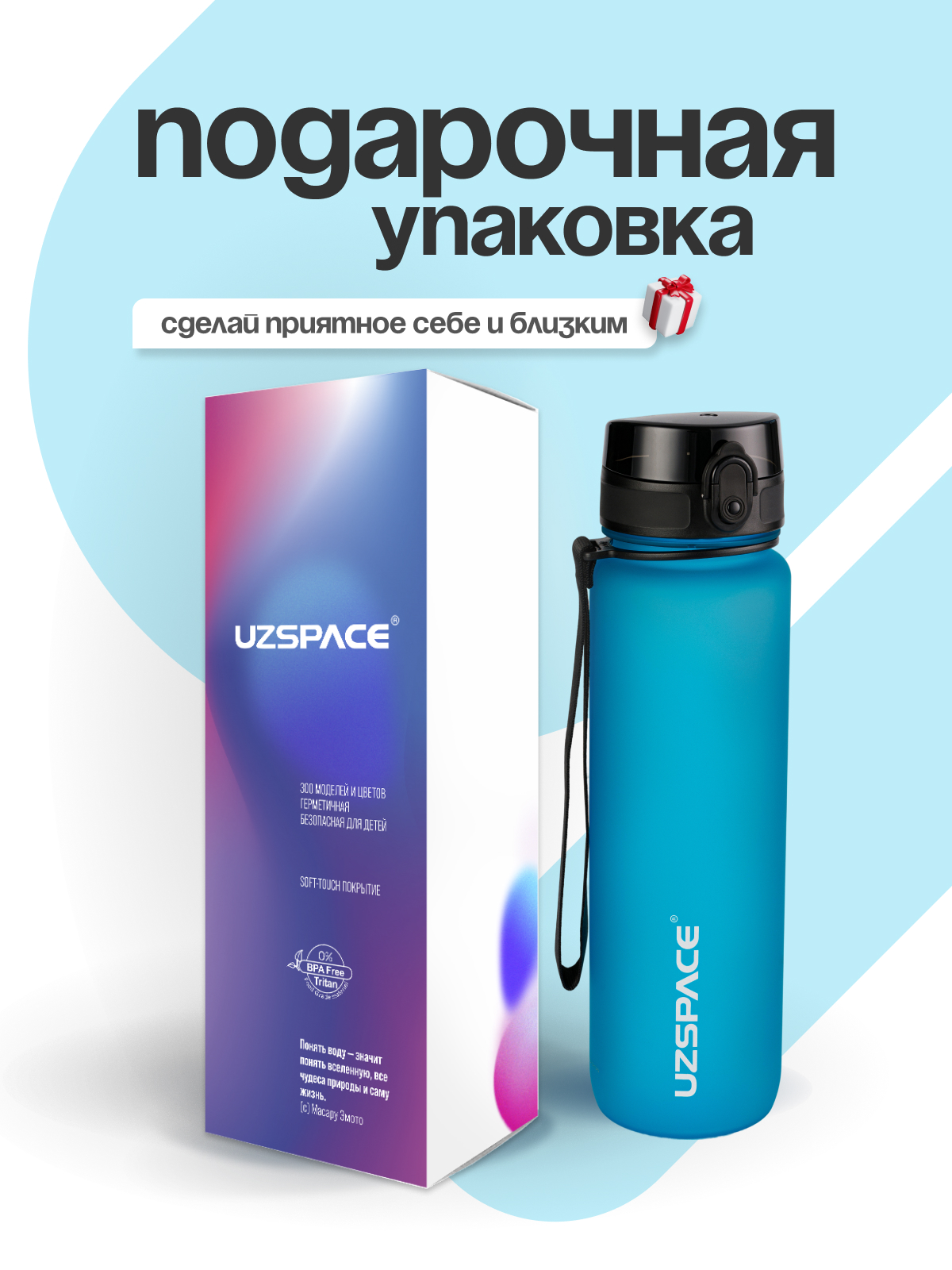 Бутылка UZSPACE 1000 мл - фото 2