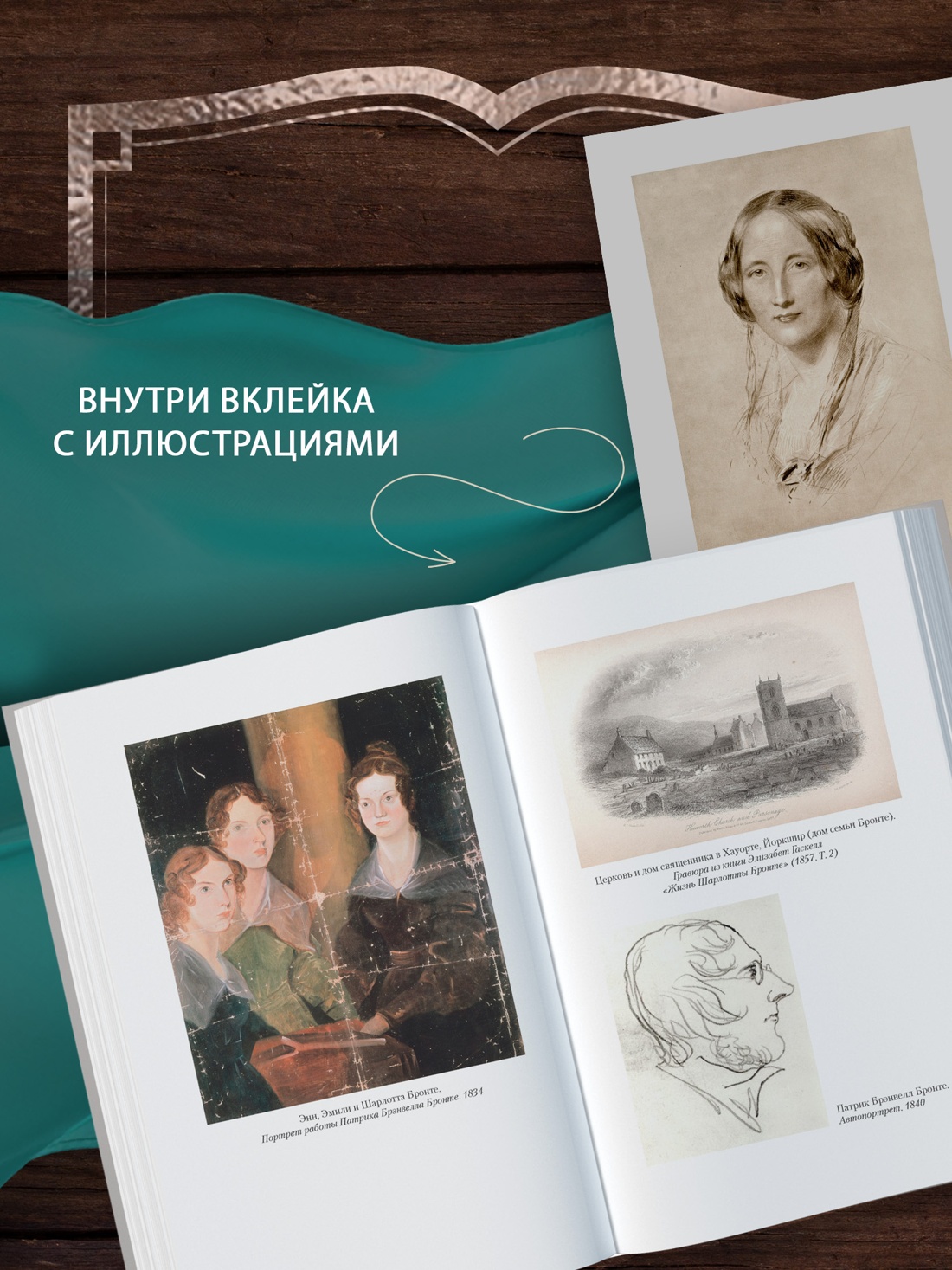 Книга АЗБУКА Жизнь Шарлотты Бронте - фото 7