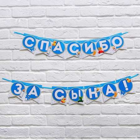 Гирлянды Страна карнавалия Спасибо за сына