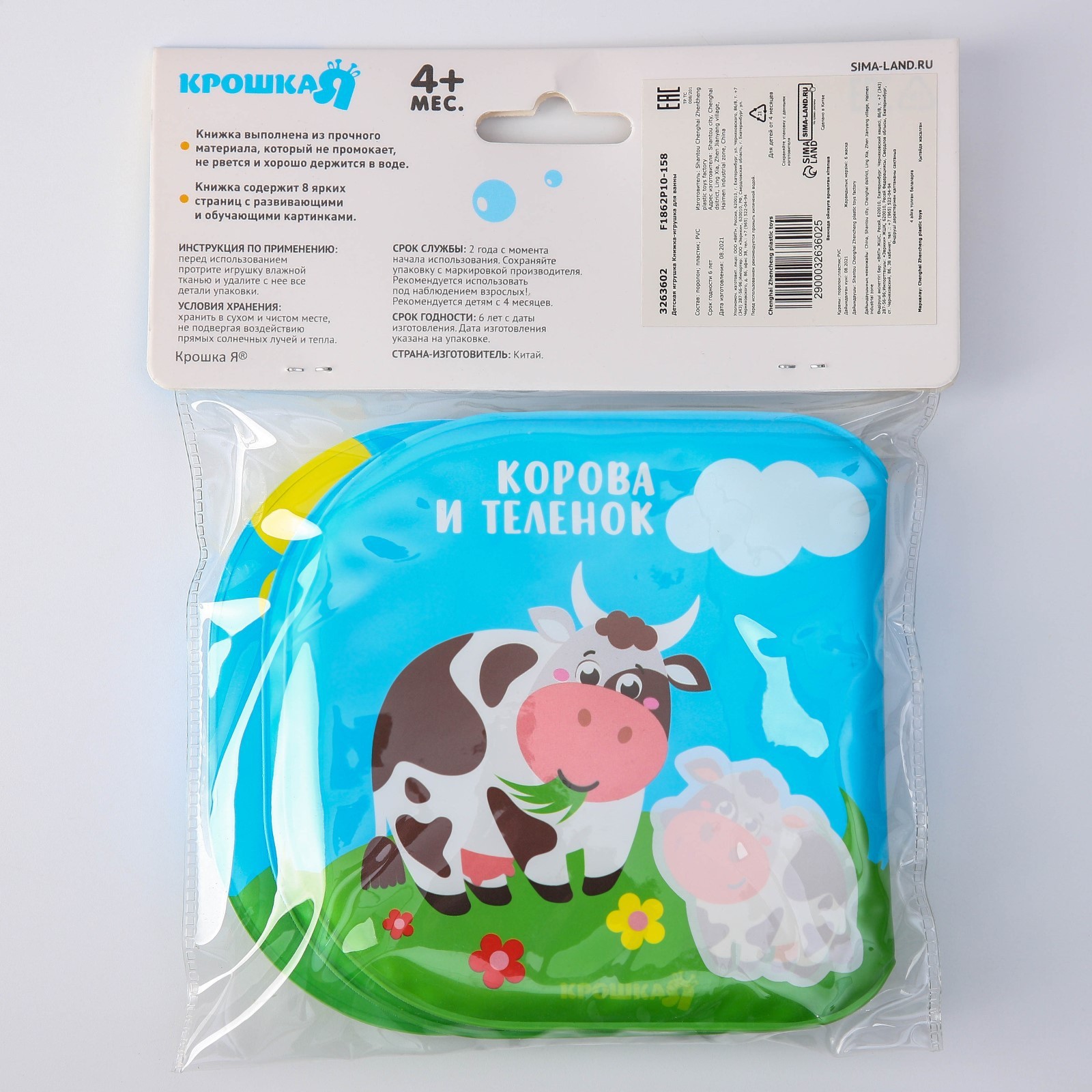 Игрушка Крошка Я книжка - фото 6