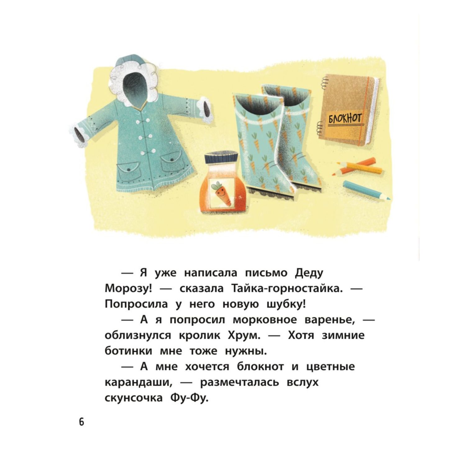 Книга Медвежонок Мик и чудеса вокруг иллюстрации Ламбера - фото 6